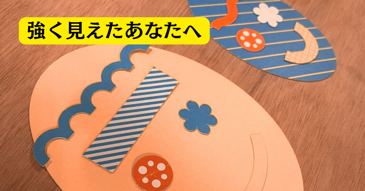強く見えたあなたへ